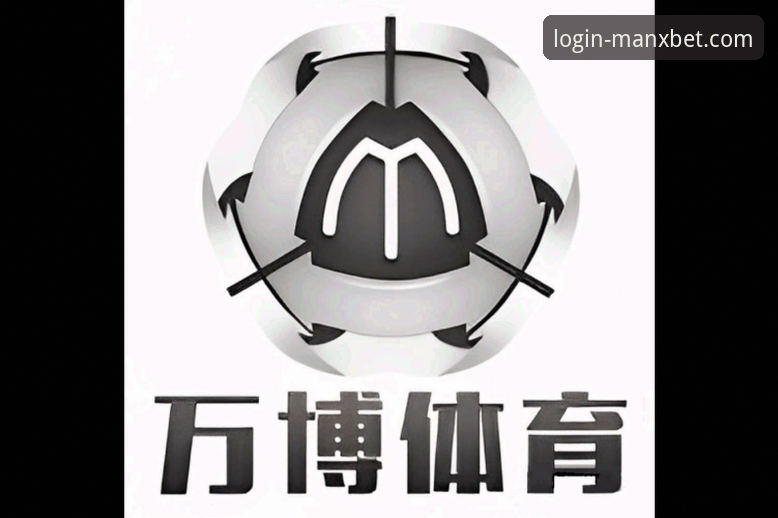 资深用户分享：万博体育平台找不到入口？MANXBET最新网址使用心得